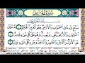 سورة الحديد كاملة مكتوبة ايمن سويد ـ تحفيظ القرآن الكريم بسهولة ويسر The Noble Quran 