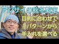 【アジサイ(紫陽花)の剪定③秋冬編】目的に合わせて選べる落葉期の手入れ3パターン🍂♻️