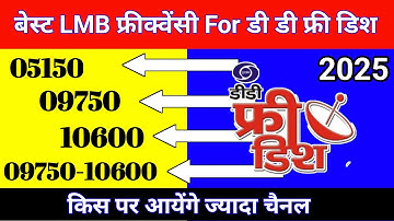 Best LNB frequency for dd free dish 2025 | LNB frequency of dish