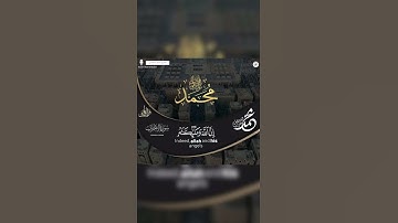 إِنَّ اللَّهَ وَمَلَائِكَتَهُ يُصَلُّونَ عَلَى النَّبِيِّ ۚ  // صوت رائع - القارئ نجم النعيمي