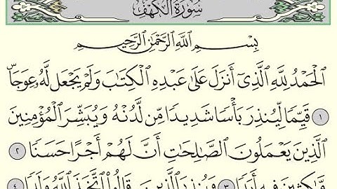 سورة الكهف - عبدالله الجهني - Surah Al-Kahf - Abdullah Al-Juhani - (18)