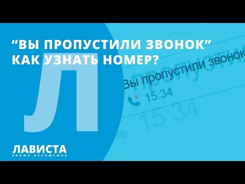 Как узнать номер телефона на авито! "Вы пропустили звонок"