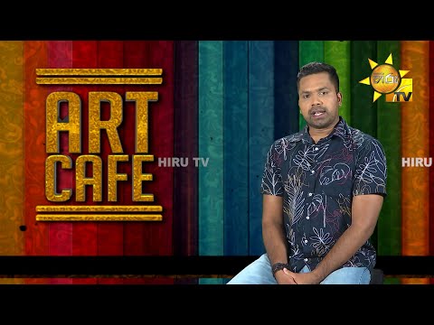 Hiru TV Art Cafe l EP 366 | 2023-05-20