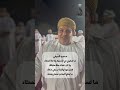 فن الرزحة مساجلة شعرية بين الشاعرين محمود بن محمد السيابي وأحمد بن راشد الحبسي ولاية سمائل 