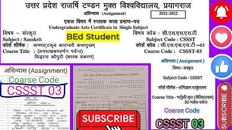 CSSST 03 solve assignment || UPRTOU Sanskrit Single Subject Assignment || UPRTOU solve assignment