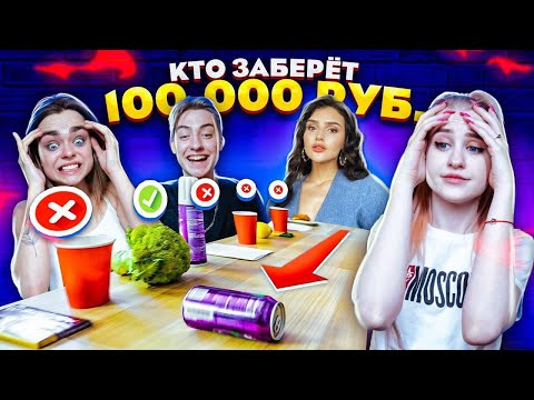 КТО ЗАБЕРЕТ 100 000р?! - КАТАЙ и ЗАБИРАЙ ЧЕЛЛЕНДЖ // DREAM TEAM HOUSE 💎