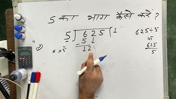 divided by 5 | how to divide | learn to divide 5 (in Hindi) | Surendra Khilery
