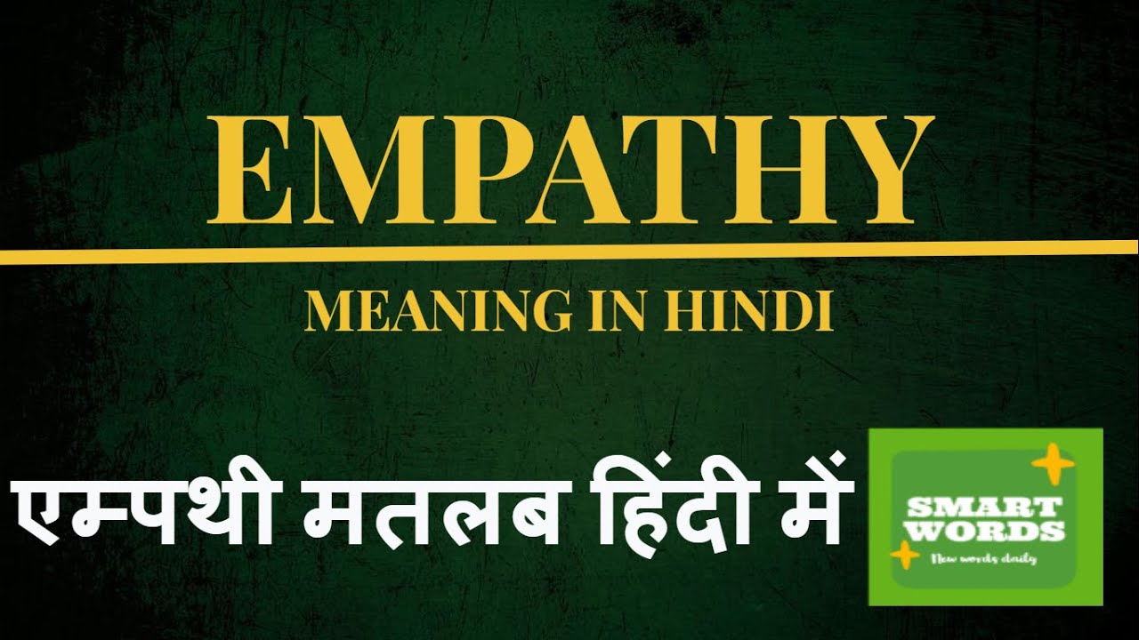 empathy essay in hindi