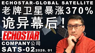 SATS 老牌卫星暴涨370%/卖家产&新合作/入局STARLINK vs ASTS 大战？#trading #money #美股 #股市 #投资 #spacex