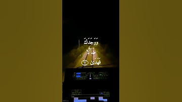 أَلَمۡ يَجِدكَ يَتِيمٗا فَـَٔاوَىٰ | الشيخ القارئ محمد صديق المنشاوي |#quran