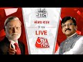 Seedhi Baat: Prabhu Chawla से Shivsena नेता Sanjay Raut की सीधी बात | Aaj Tak Live