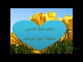 الصف الاول لغة عربية وطني أجمل حنين ابو داود 
