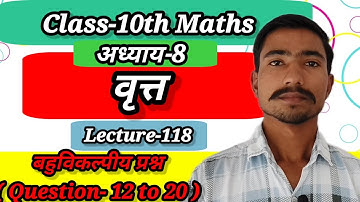 Balaji Publication Class 10th Maths Chapter-8 Lecture-118 | Ignite Peak Academy 