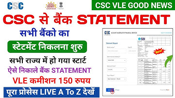 CSC से सभी बैंक का अकाउंट का स्टेटमेंट डाउनलोड होना शुरू। All Bank Statement Download | csc update