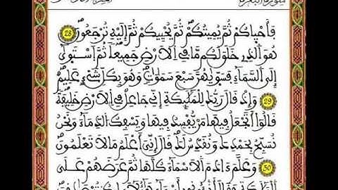 H01R02 قرآن كريم ـ المرحوم عبد الرحمان بنموسى - سورة البقرة - الحزب الأول - الربع الثاني