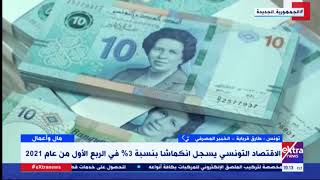 مال وأعمال | حلقة خاصة عن تأثر القطاعات الاقتصادية في تونس بسبب حكم حركة النهضة الإخوانية (كاملة)
