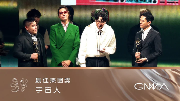 第34屆金曲獎頒獎典禮 - 最佳樂團獎｜The 34th Golden Melody Awards｜2023 GMA 34 - DayDayNews