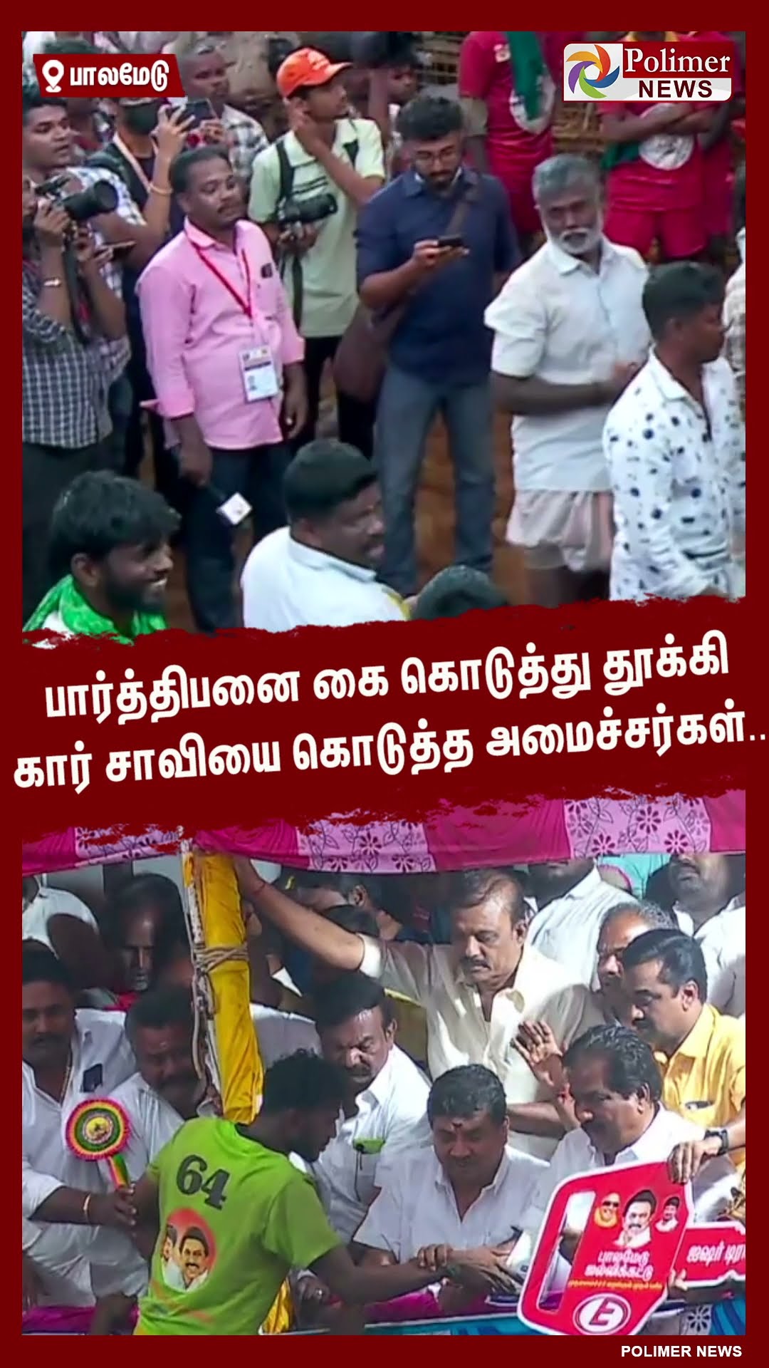 14 காளைகளை அடக்கி முதல் இடம் பிடித்த பார்த்திபன்..!! #shorts | #palamedujallikattu