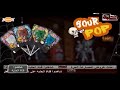 فيديو دعائي Pour Pop من قناة الحلبة فيديو دعائي Pour Pop من قناة الحلبة