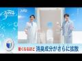 ファブリーズ 夏のトイレトーク篇 6秒 L