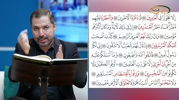 المفردات الصعبة - ص٣٧٤ القسم ٢- القارئ مازن الخالدي