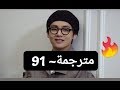 ران بانقتان ~ الحلقة 91 -مترجمة || RUN BTS] Ep 91 Arabic Sub]