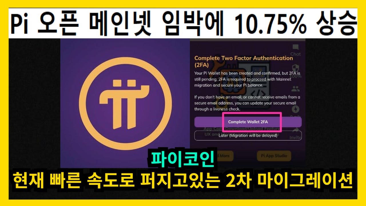 Regarding the second migration of Pi Coin, which is currently spreading at  a rapid pace - YouTube