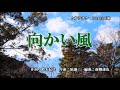 新曲:北島三郎・[向かい風]・cover・上原孝義・2021年2月3日発売 82歳のお爺さんの歌。