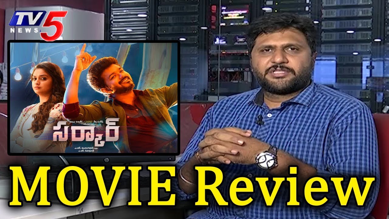 Sarkar Movie Genuine Review | Vijay | Keerthy Suresh | A.R. Murugadoss | TV5 News