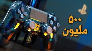 ✨PS4 إصدار ال 500 مليون