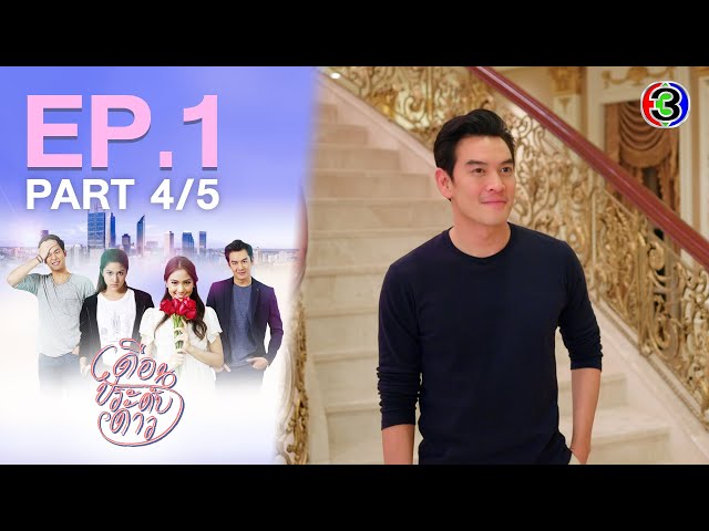 เดือนประดับดาว Duen Pradab Dao EP.1 ตอนที่ 4/5 | 22-06-64 | Ch3Thailand