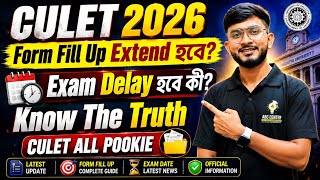CULET 2026 Exam Delay ? Don't Panic! | CULET 2026 Date Extend নাকি শেষ?Culet 2026 ABC Center