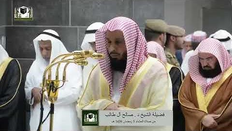 ‏تلاوة فضيلة الشيخ د.‎#صالح_ال_طالب من صلاة العشاء 5 رمضان 1439هـ   ‎