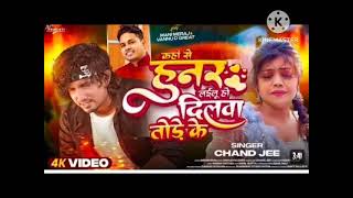 #Video - कहां से हुनर लईलू हो दिलवा तोड़े के | #Mani Meraj | #Chand Jee | Ft Vannu D Geat | Song 2024
