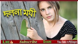 Request -এর গল্প ছলনাময়ী | একটি ছেলের প্রেম কাহিনী Voice: Rj Sagor & Madhu Mita screenshot 5