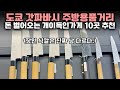 도쿄 가서 사오면 돈 버는 거라는😆갓파바시에서 직접 골라본 찐 주방용품 가게 10곳 / 일본 장인 식칼 + 쉐프 도마 + 일본식기 / 구글지도 공유