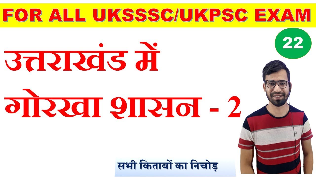 गोरखा शासन उत्तराखंड(2)|Gorkha sasan|uttarakhand history gorkha|Gorkha governance Garhwal and kumaun