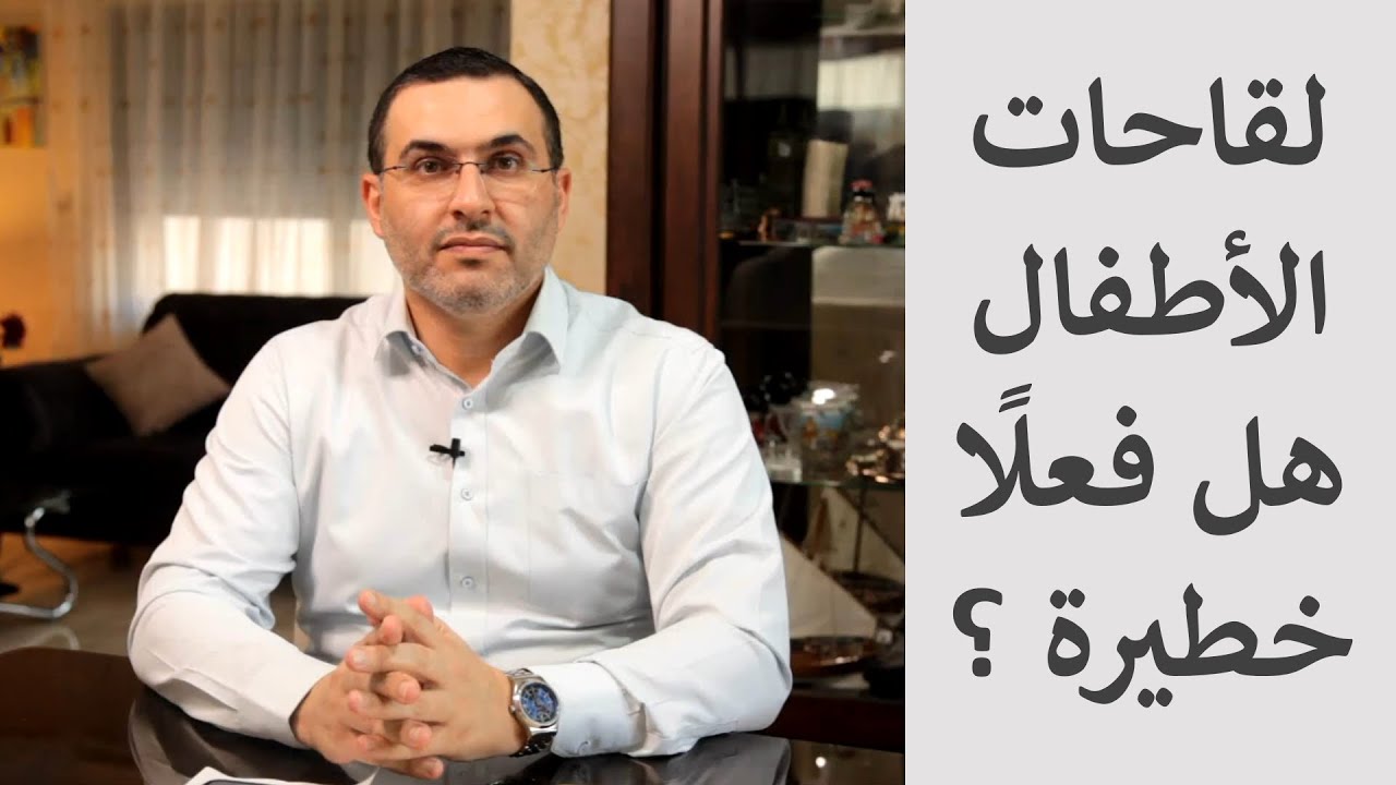 لقاحات الأطفال وأهميتها | هل فعلًا خطيرة | طبيب الأطفال د محمد سعد