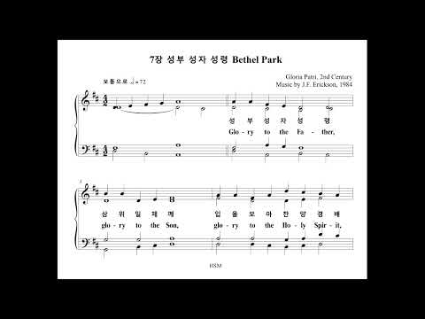 7장 성부 성자 성령 Glory to the Father (Alto Part)