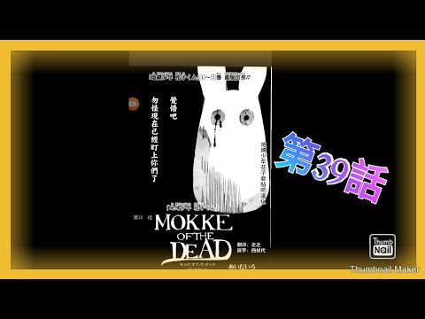 地縛少年花子くん第39話：勿怪病毒散播學校！大家快逃啊！！😂😂；✨本影片有彩蛋✨