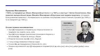 Гостьова лекція «Еволюція українського правопису: процес становлення та сучасні зміни»
