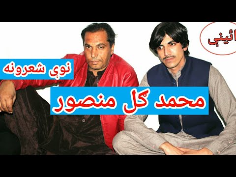 M Gul Mansoor New Best Pashto Poetry Saleh Nadaan Ayeni