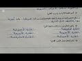 الفرض الأول في الدورة الأولى مادة الاجتماعيات المستوى السادس ابتدائي