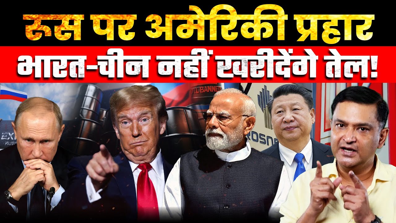Sanctions Shock: India and China Rethink Russian Oil Deals ।Major Gaurav Arya|The Chanakya Dialogues