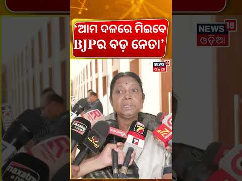ପ୍ରମୀଳାଙ୍କ ବୟାନ ରାଜନୀତିରେ ହଲଚଲ । BJD Leader Pramila Mallik Targets BJP। Odisha । Odia News