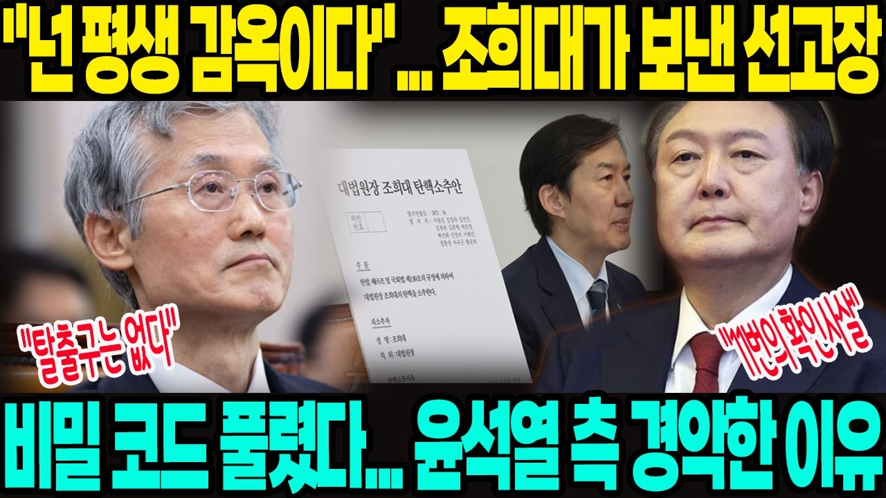 무기징역 판결문 직접 뜯었다…'법원의 판단'11번, 이건 조희대가 쓴 거 맞다