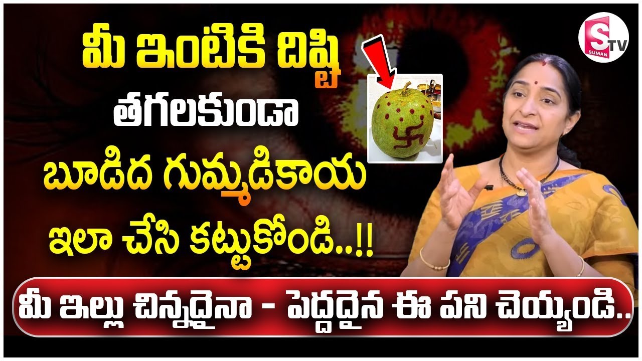 Ramaa Raavi Disti Teeyadam Ela ? || Ramaa Raavi intiki Disti Gummadikaya eppudu kattali || SumanTV