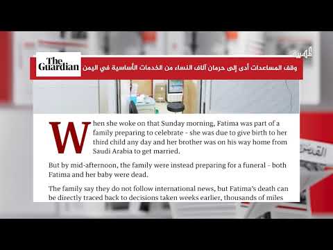 تخفيض المساعدات الدولية يُهدد حياة النساء في اليمن