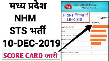 MP NHM STS - ONLINE EXAM SCORE CARD जारी - अपने ONLINE MARKS CHECK करो - LINK IN DESCRIPTION BOX