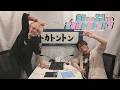 タケちゃんエンちゃんご機嫌トカトントン#42(2026年5月16日)